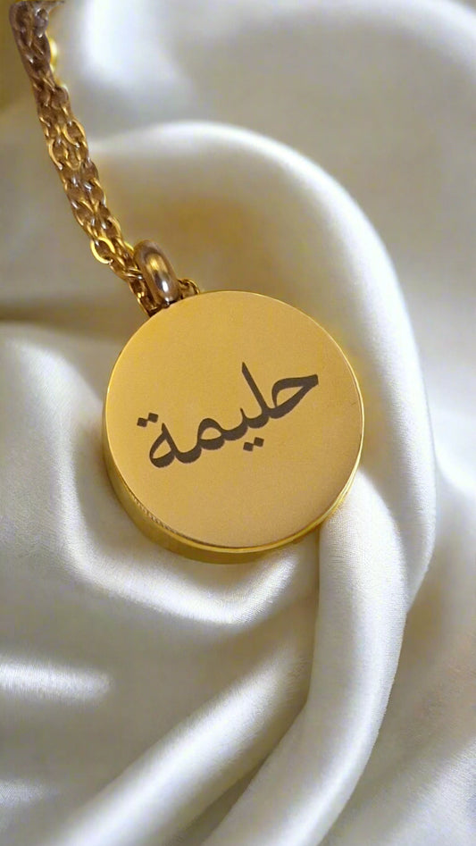 Asma ul Mubarakah - Blessed Names - Made to order