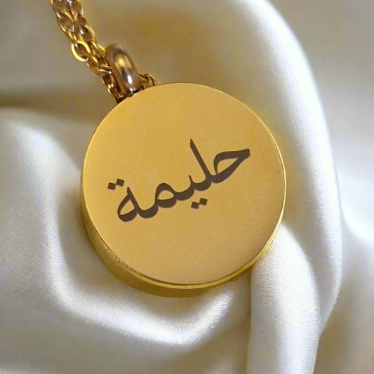 Asma ul Mubarakah - Blessed Names - Made to order